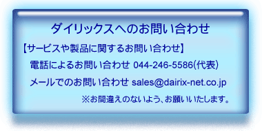 ビジネスに関するお問い合わせ先